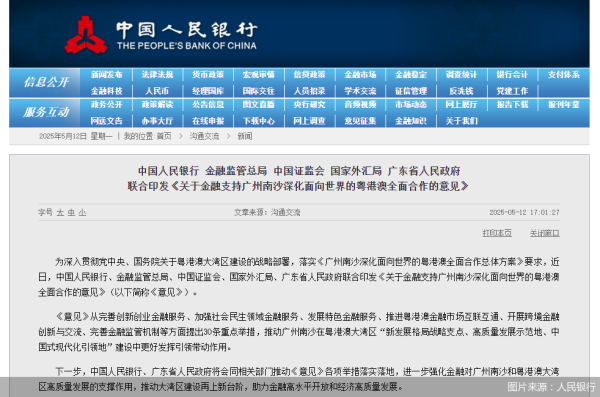 我要配资网网 人民银行等五部门：支持符合条件的优质证券公司通过新设等方式取得公募资质